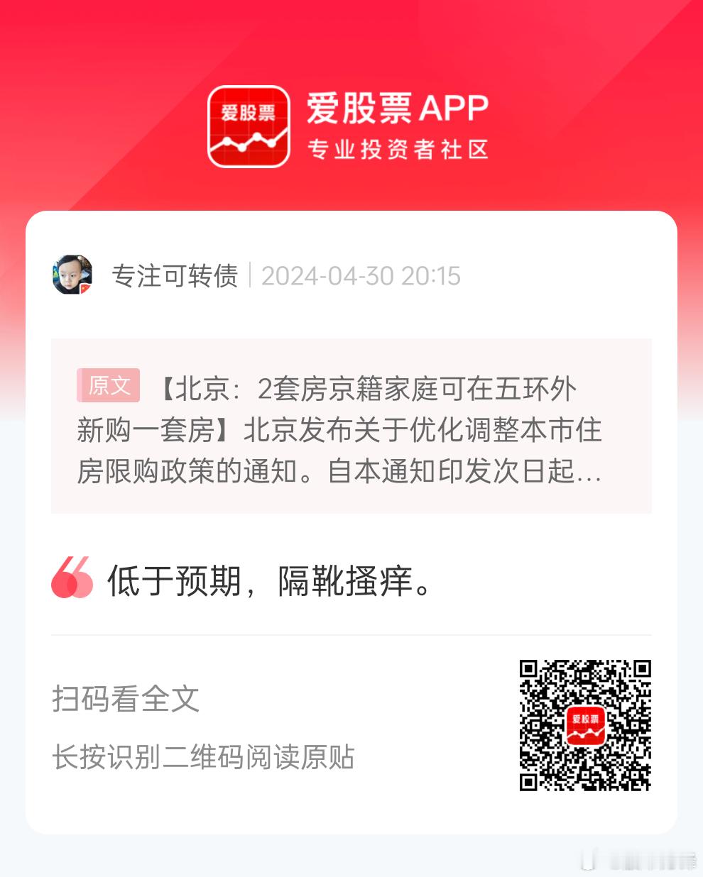 确实是隔靴搔痒，在北京都已经有两套房了，谁还去买第三套？除非脑子进水了！个人感觉
