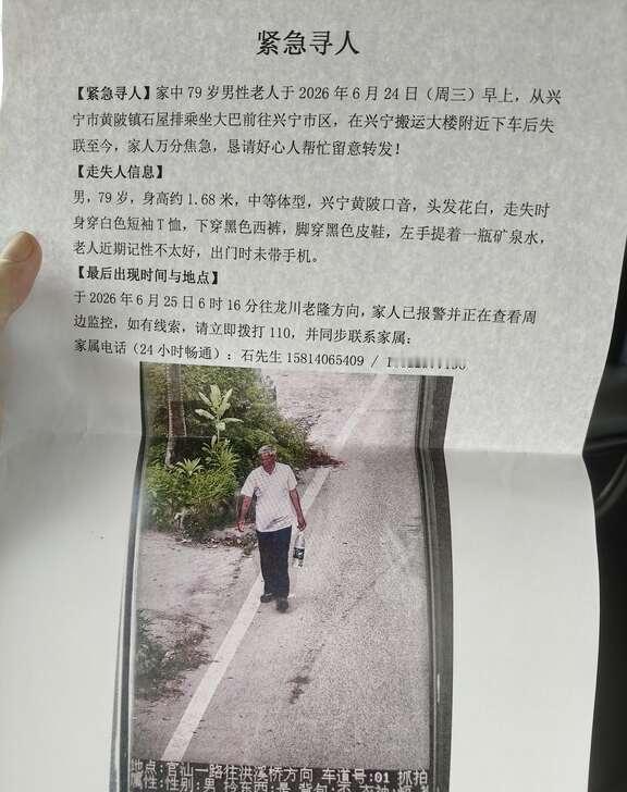 寻人启事❗❗❗❗
交通摄像头 江边村 板塘村老人走失 好人一生平安