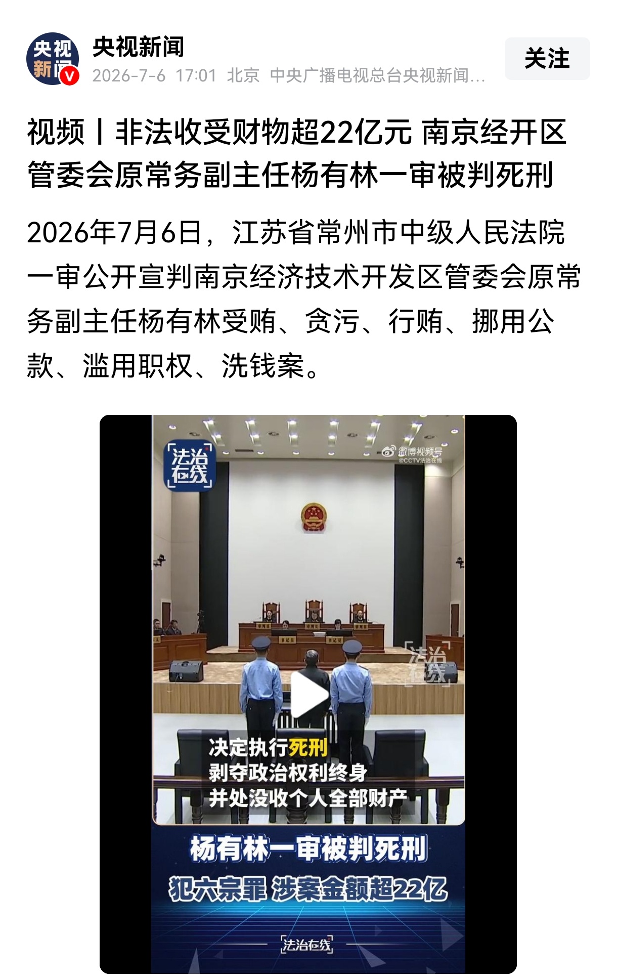 见到一个被判死刑的了，涉案数目十分巨大。今日消息，南京经开区管委会原常务副主任杨
