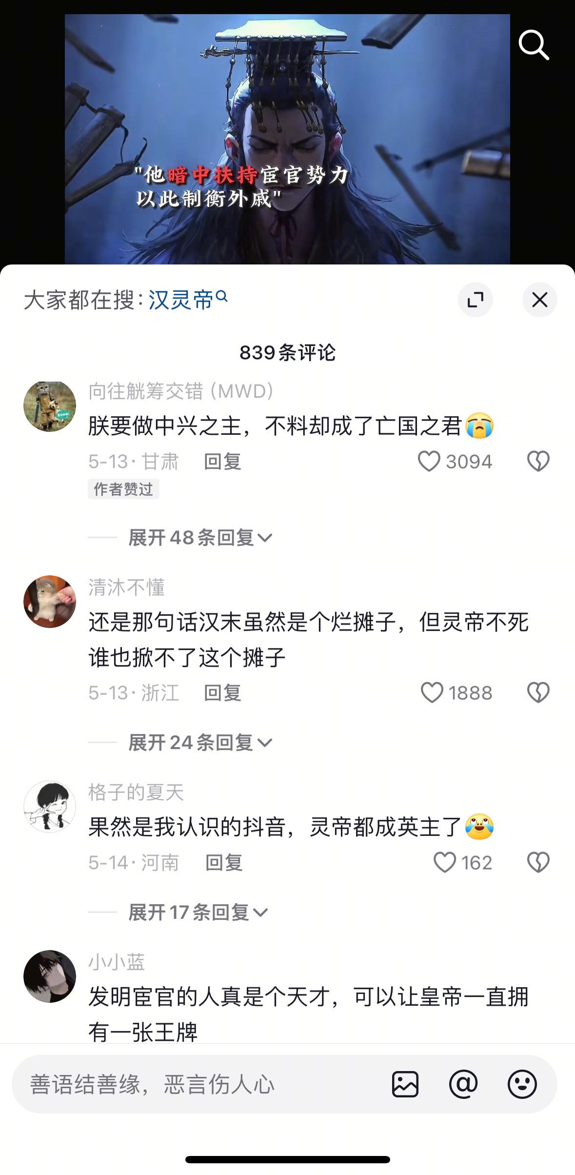 “未尝不叹息痛恨于桓灵也”