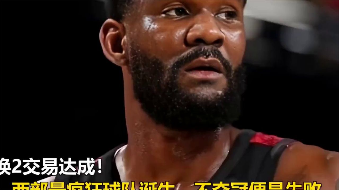交易达成！西部最疯狂球队1换2，不夺冠便是失败