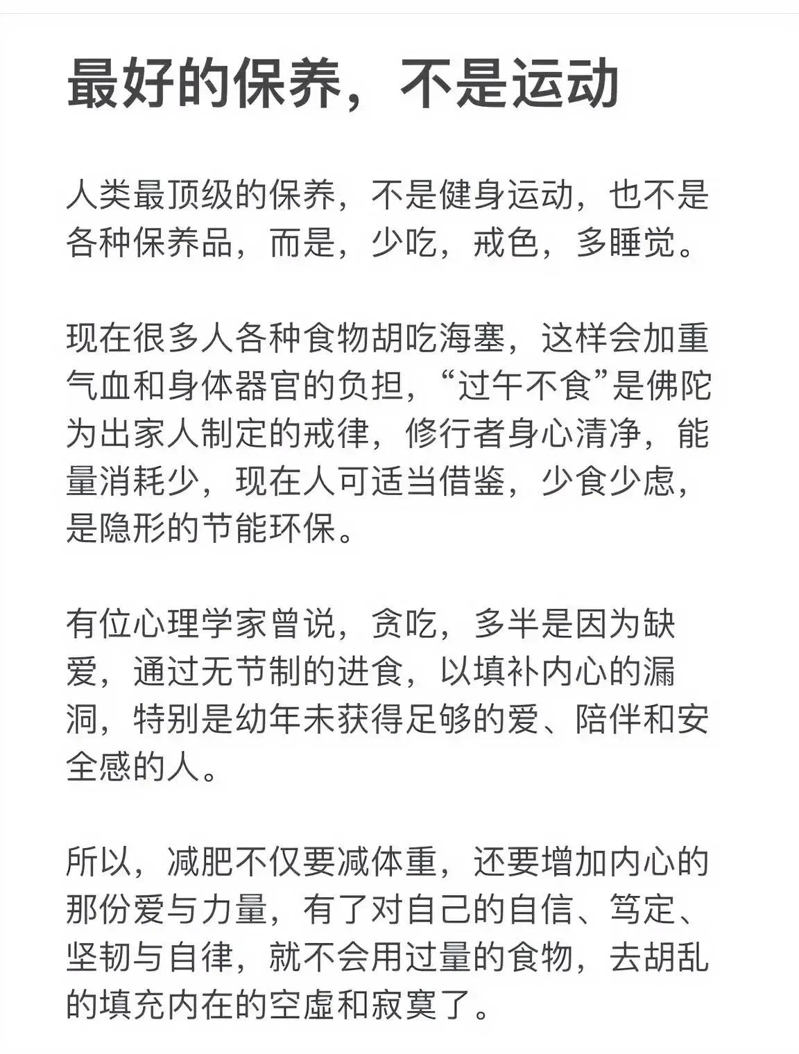 想要保持最佳状态，健身运动并不是唯一选择！那么，什么样的保养方式才是最顶级的呢？