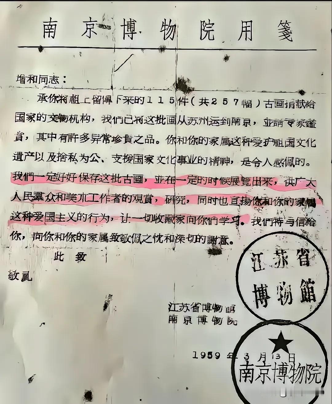 保单、发票、流水、罚单：一幅古画的漂流与裂缝

1998年12月30日，南京博物
