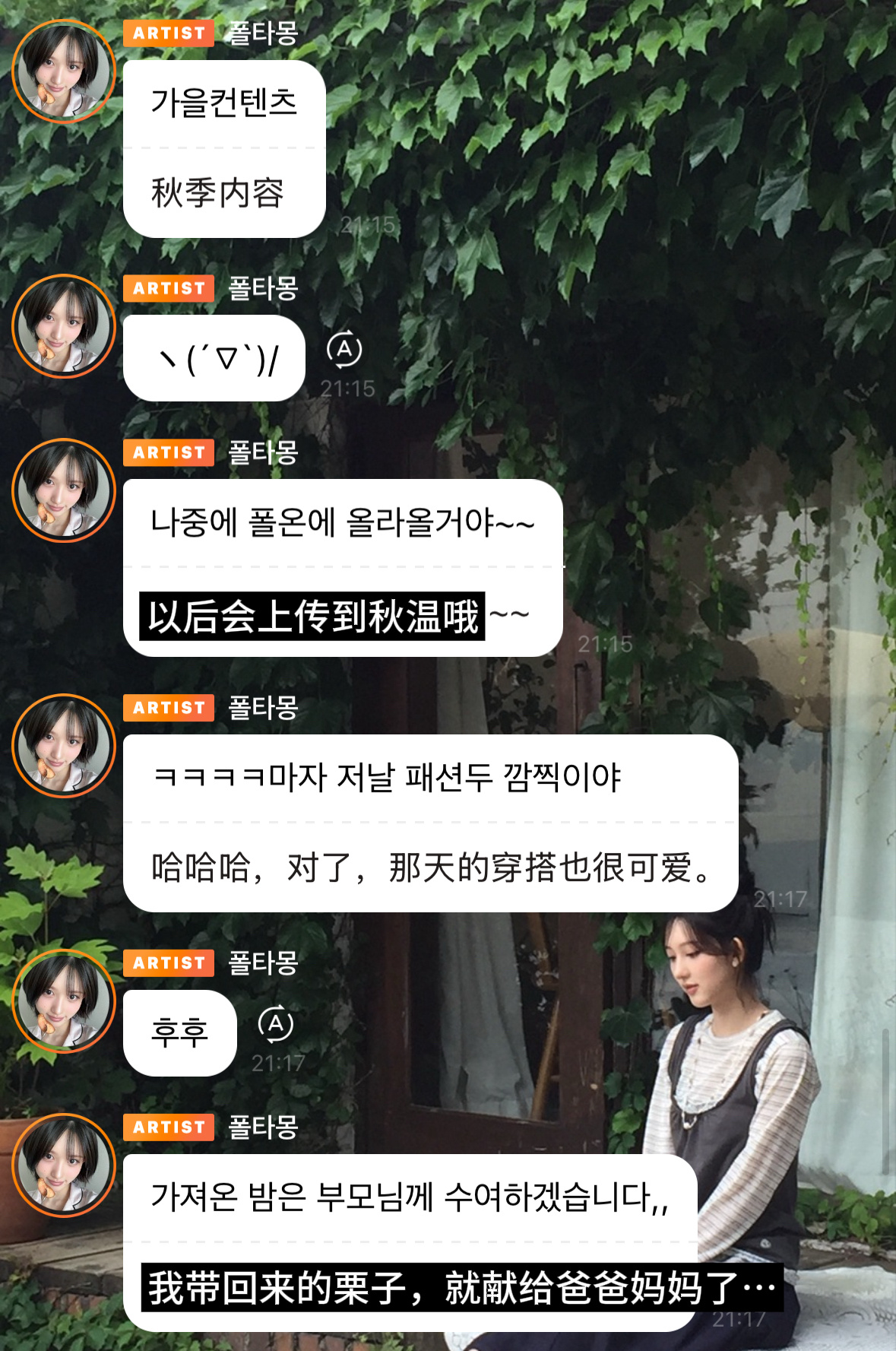 完全是个松鼠宝宝啊🍼🐿️之前的生日直播也提到想去捡栗子🌰 ​​​