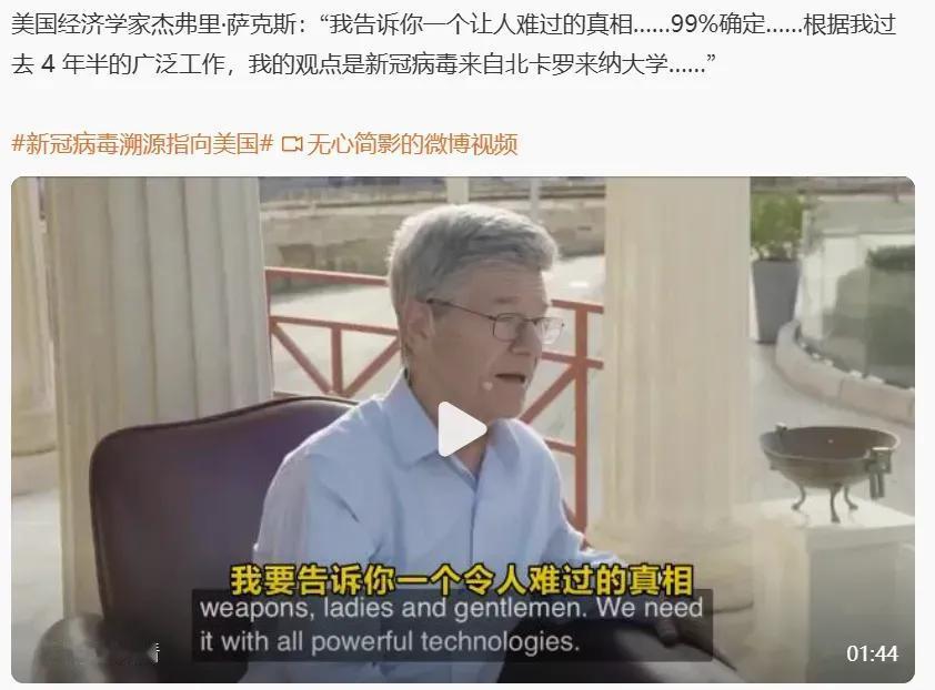 美国这个经济学家说，如图，新冠来源于美国北卡罗来纳大学！

写日记的那个作家们，