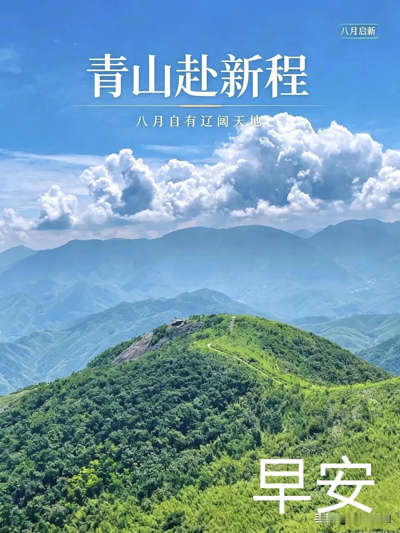 早安。不必追赶时光，认真善待自己，所有美好，都会在前路慢慢等候。