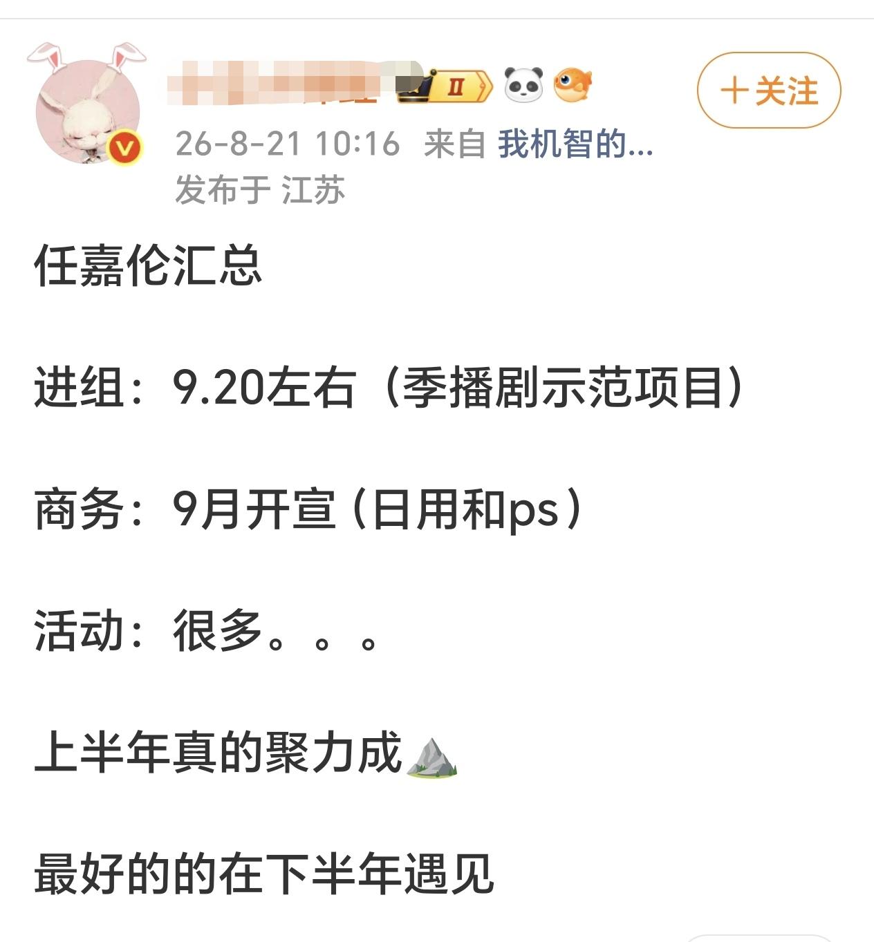 午觉睡醒就看到了好消息～

进组: 9.20左右(季播剧示范项目) 
商务: 9