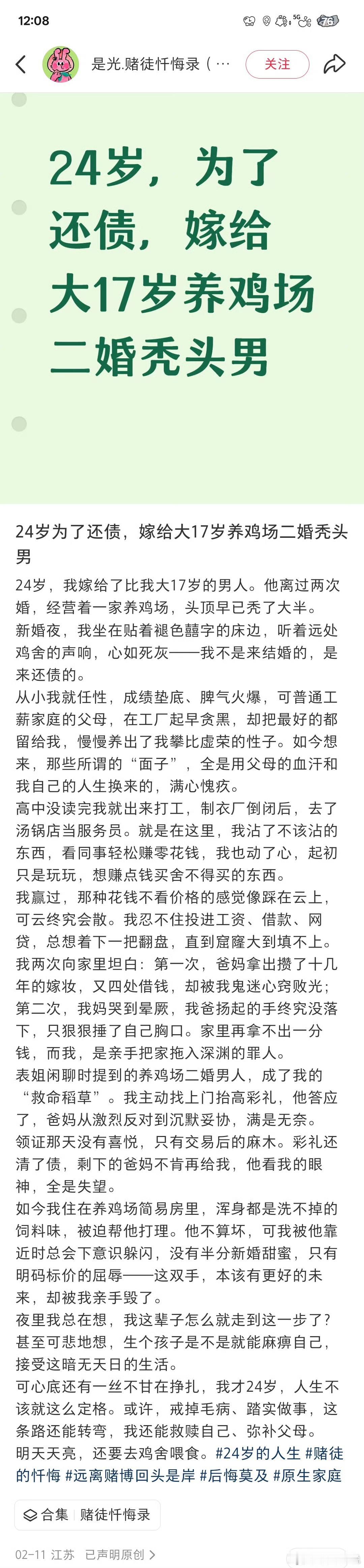 是不是真的？这么夸张？赌博上瘾，为了还债，24岁嫁给了大自己17岁的养鸡老男人？