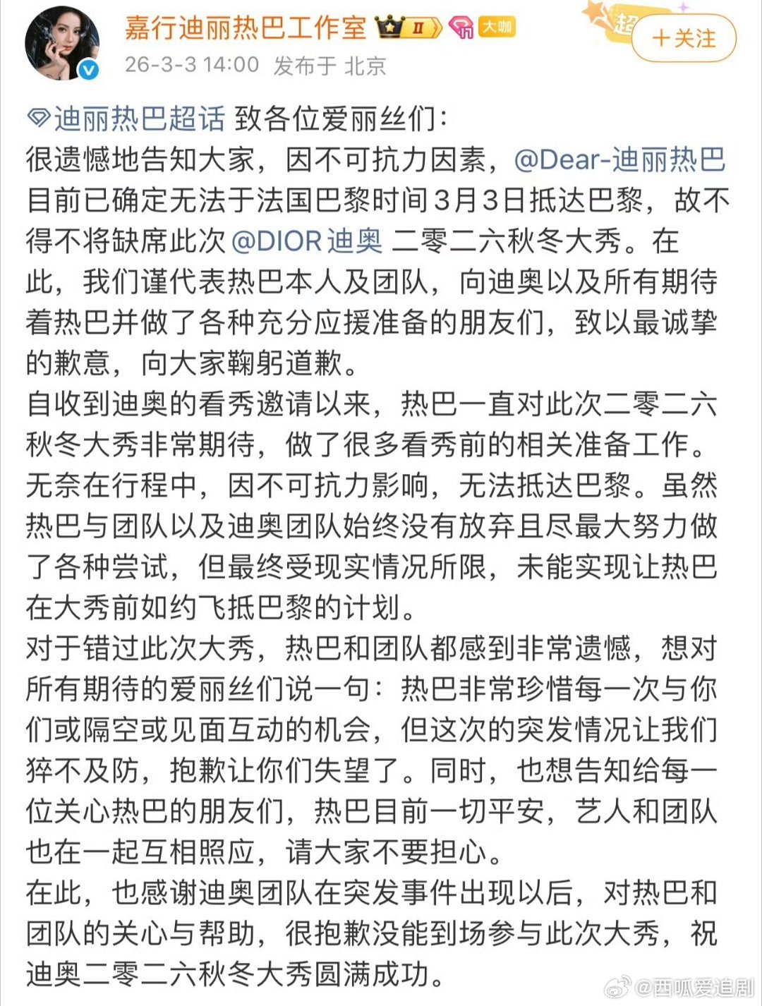 迪丽热巴 无法抵达巴黎嘉行这个公司真TM离谱，无语至极，愿迪迪平平安安回家🙏?