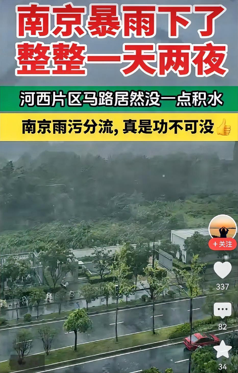 南京的河西连续下了一天两夜大暴雨，路面上竟然没有积水。

这主要归功于10多年前