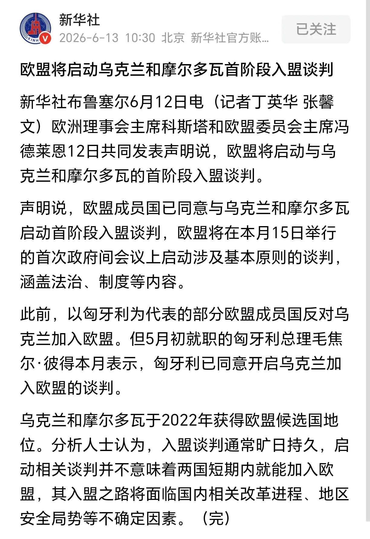 泽连斯基的价值，取决于乌克兰的价值。

现在的乌克兰已获欧盟批准启动首阶段入盟谈
