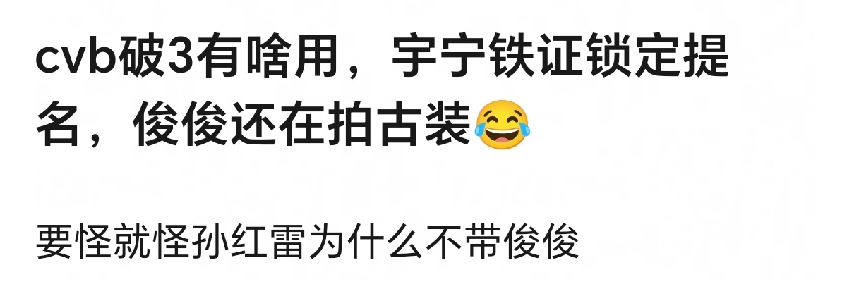 所以孙红雷带上宇宁真的会杀疯吗？ 