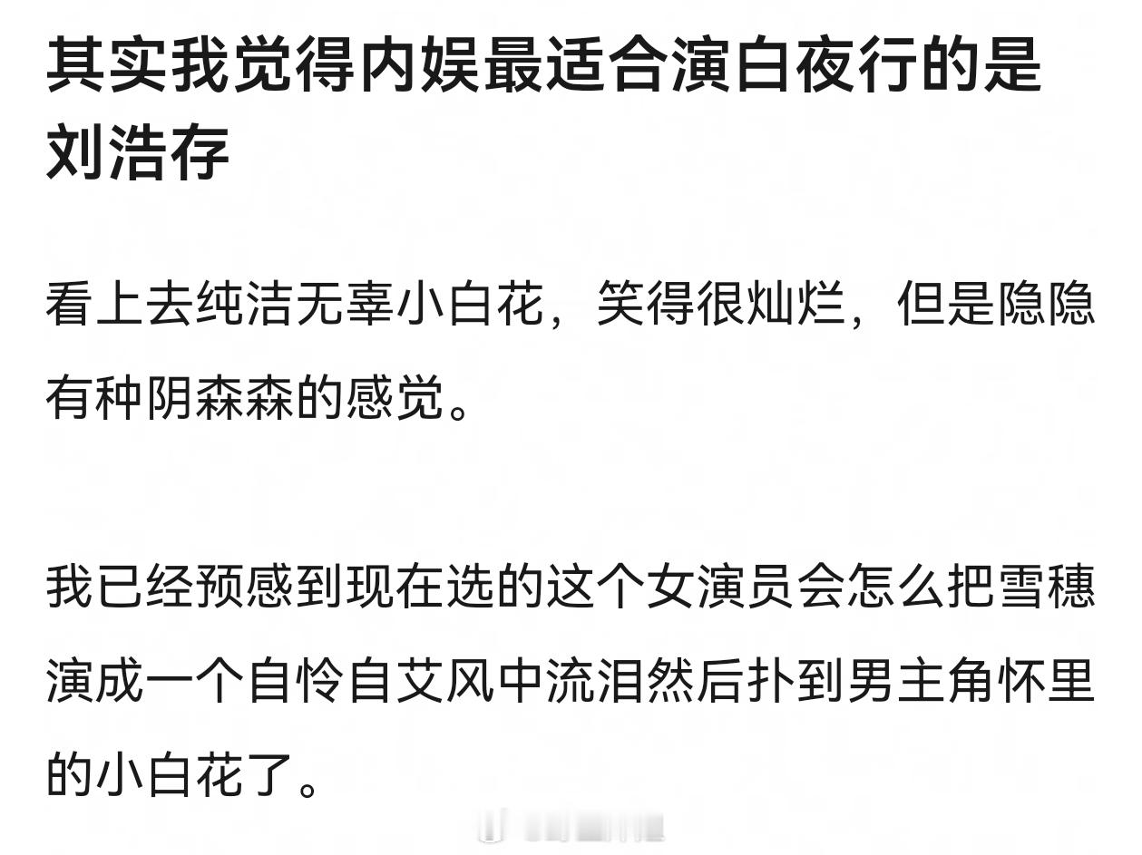 其实《白夜行》有一个超合适的人选但是不是娱乐圈……奶茶妹妹 