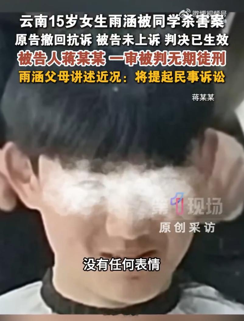 15 岁女生遭奸杀，凶手判无期，父母放弃抗诉。谁能想到，夺走她生命的竟是主动送她