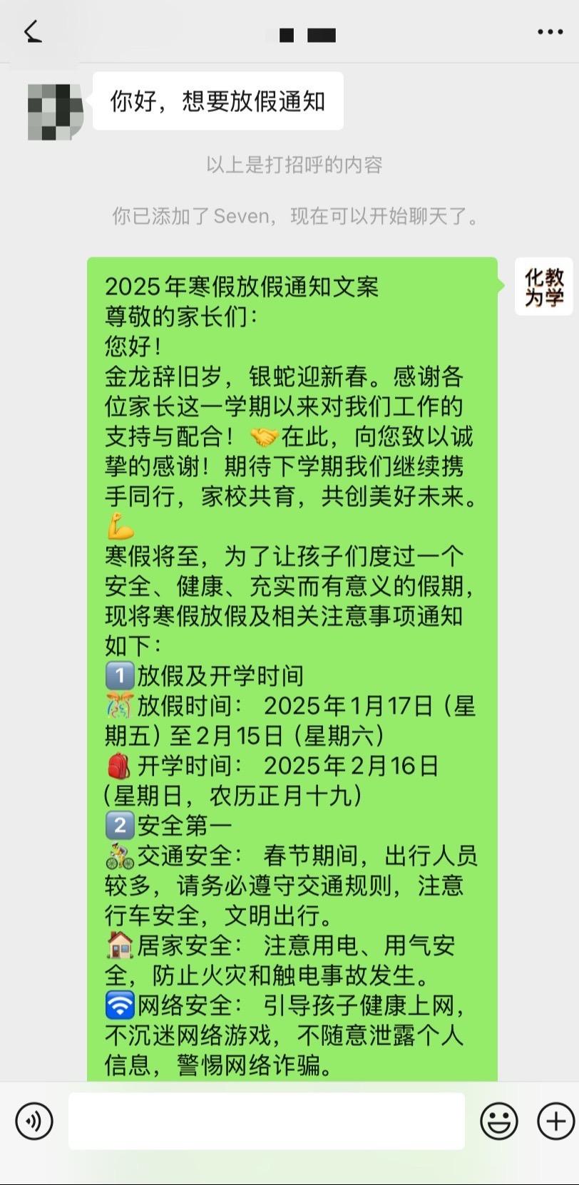 2025寒假放假通知。寒假放假通知