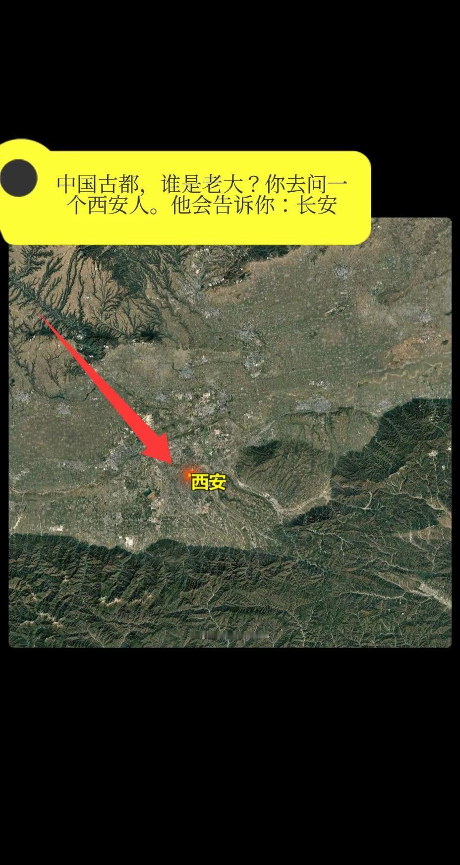 中国古都，谁是老大？你去问一个西安人。他。会告诉你：长安！前阵子看到个很热的历史
