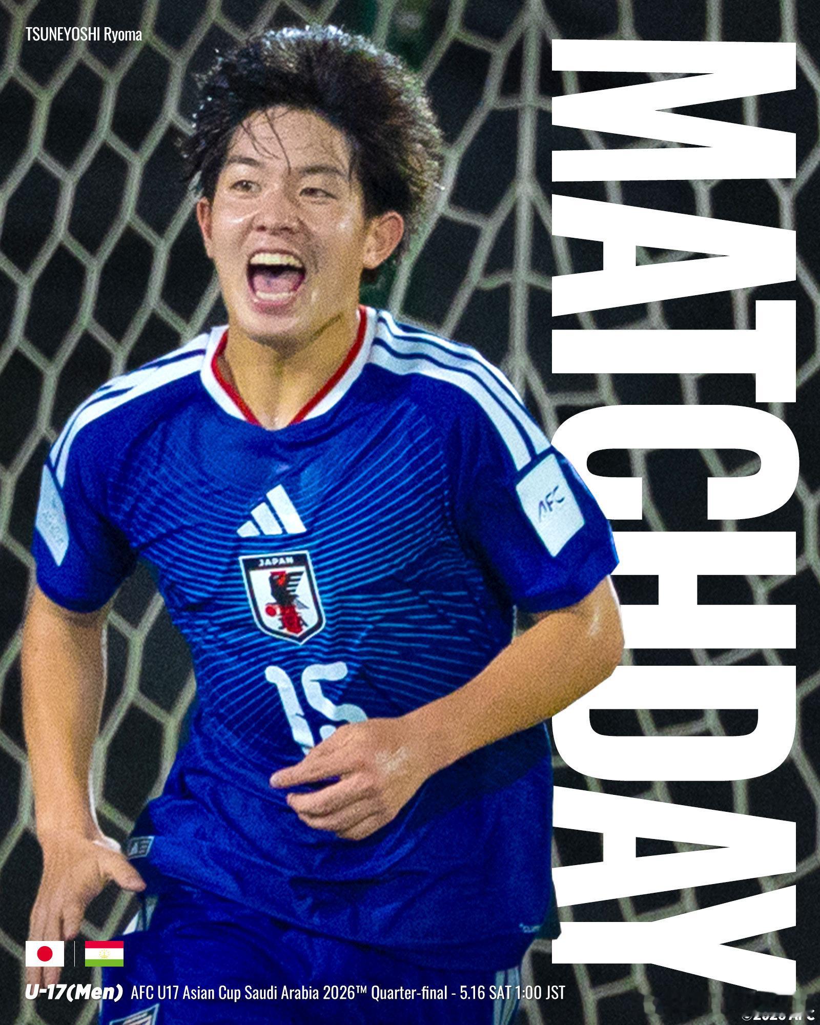 日本足球小将【比赛日】u17日本代表 在沙特阿拉伯举行的2026年亚足联AFC 