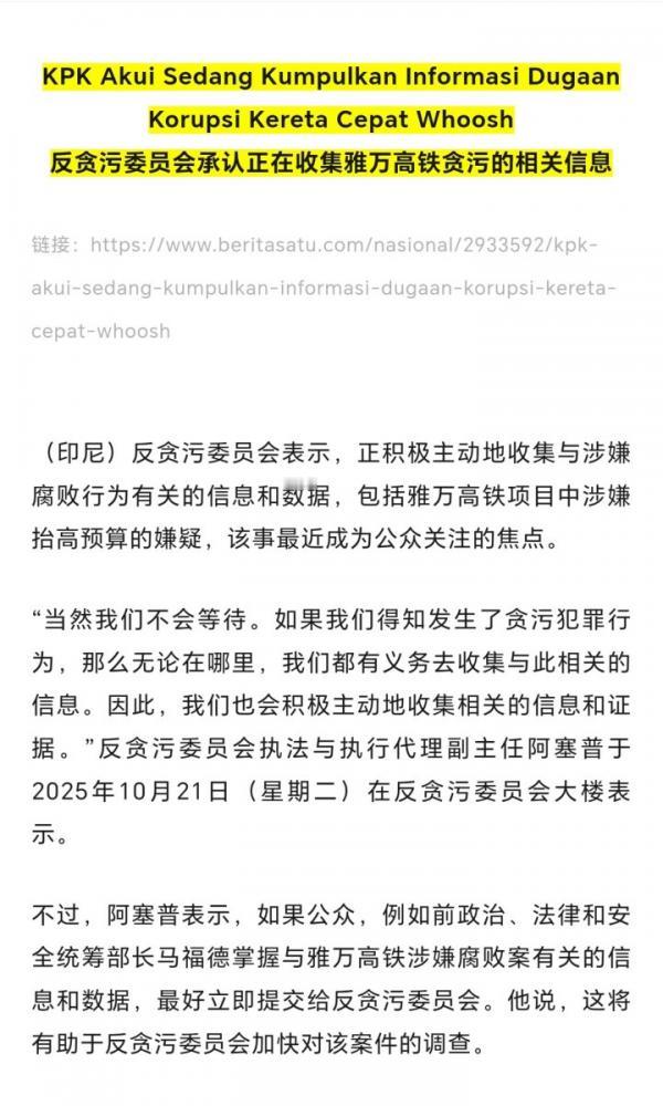 印尼雅万高铁到底出了啥问题？1. 本来雅万高铁都是好消息的，2023年10月2日