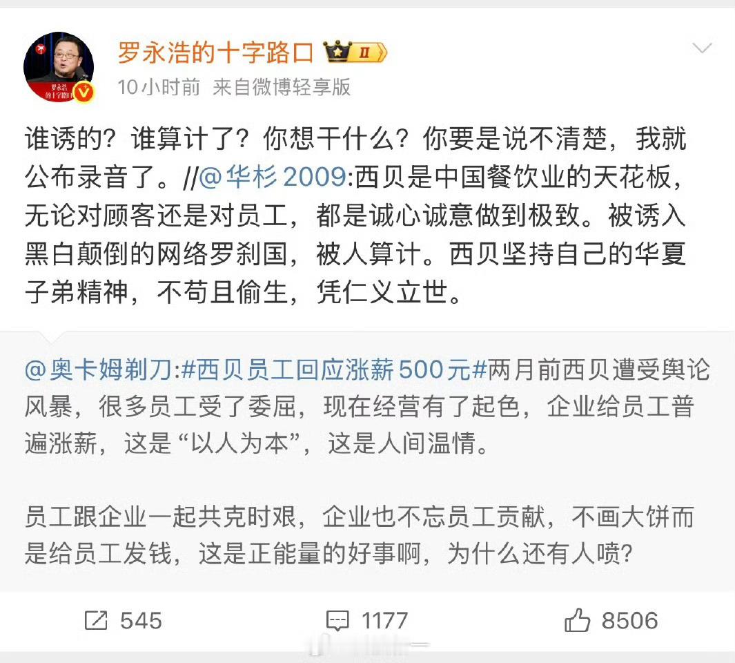 罗永浩 录音这算是猪队友吗