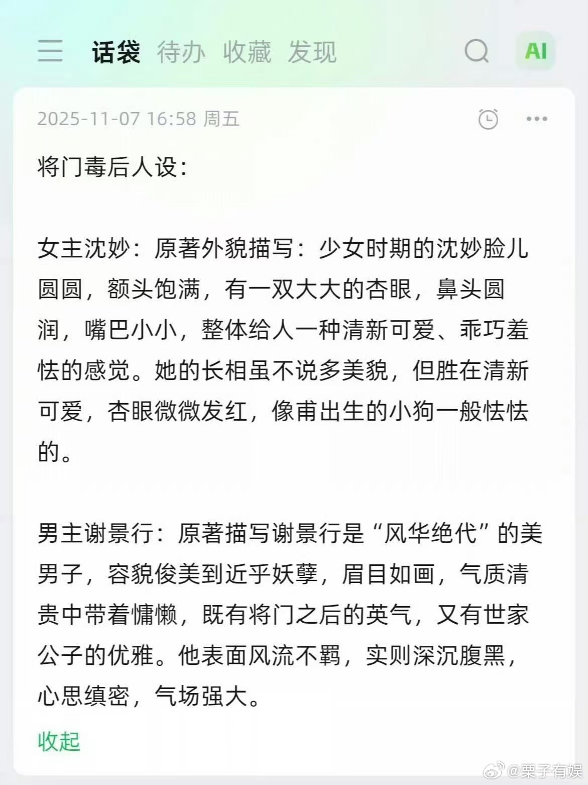 将门毒后的人设沈妙谢景行将门毒后人设沈妙谢景行将门毒后人设，哇，[抓狂][抓狂]