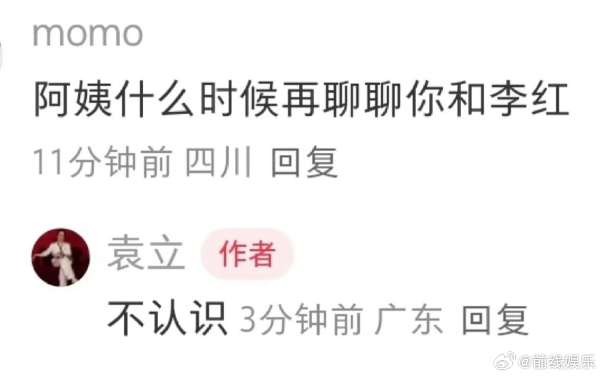 袁立说自己不认识李红，网友又磕疯了说像是袁立阿姨的文风…“爱是想要触摸却缩回的手