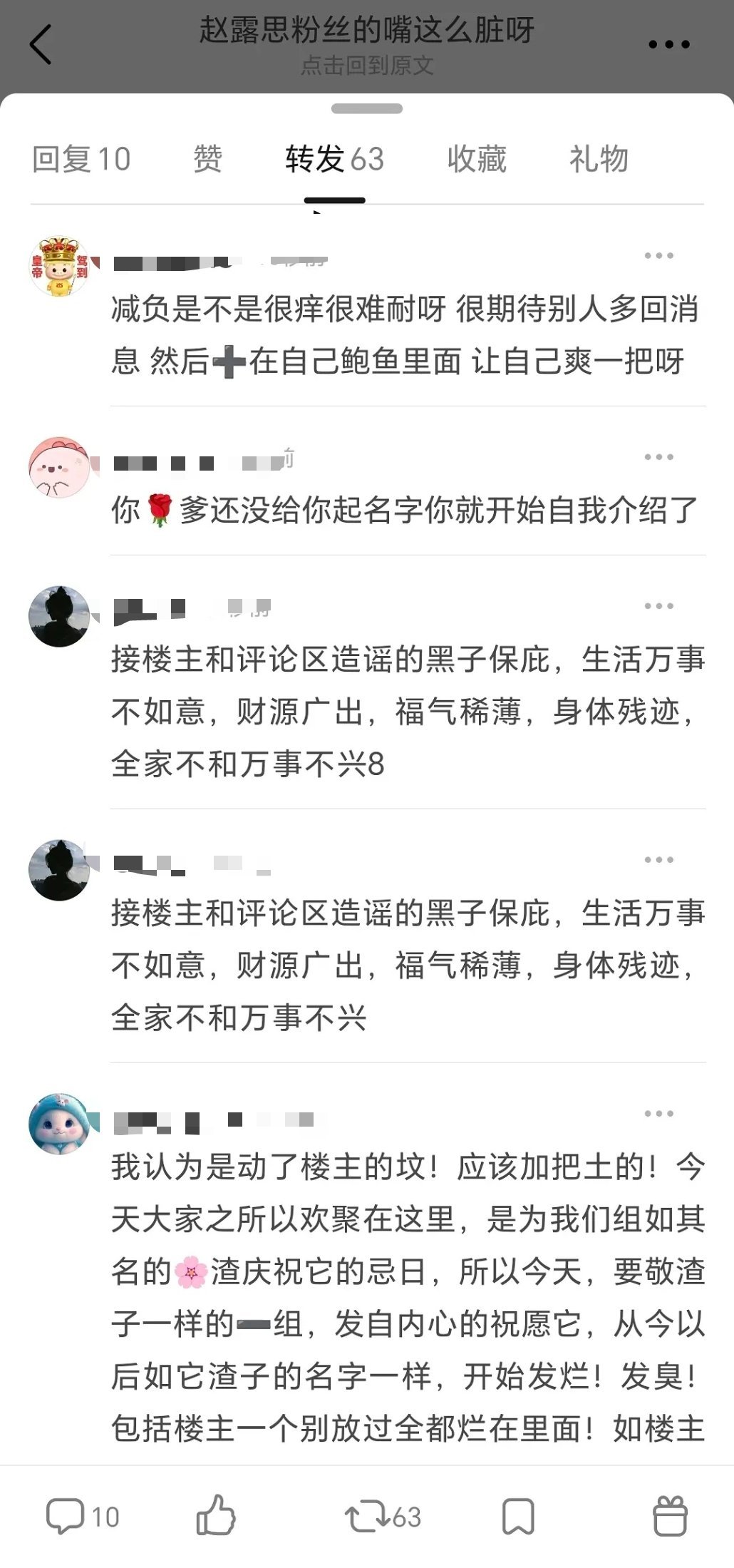 肉丝好爱网暴，没素质是跟正主学的吗[疑问] ​​​