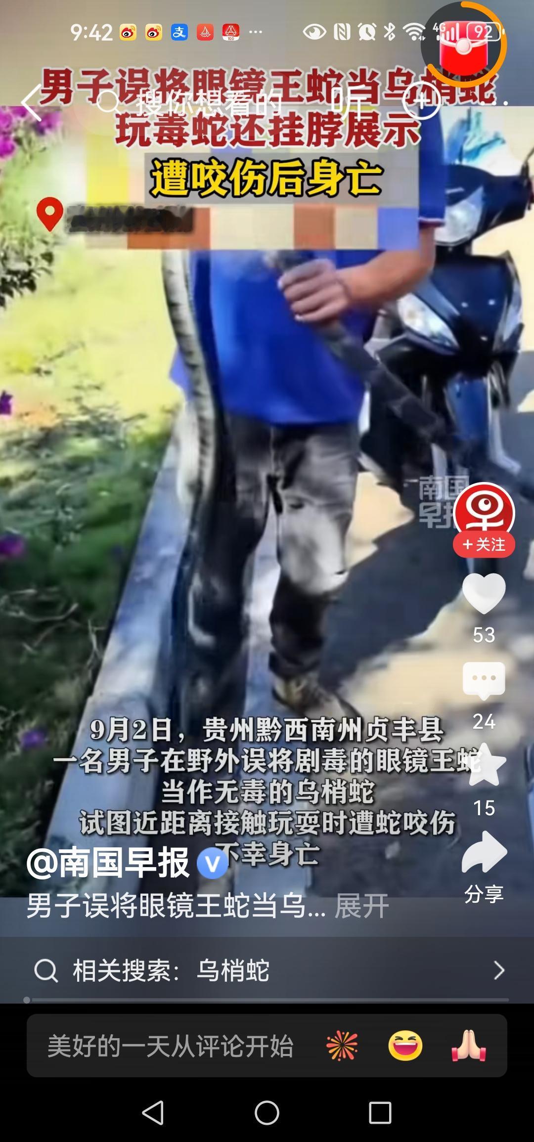 男子误将眼镜王蛇当乌梢蛇
玩毒蛇还挂脖展示，遭咬伤后身亡

初看视频以为是在国外