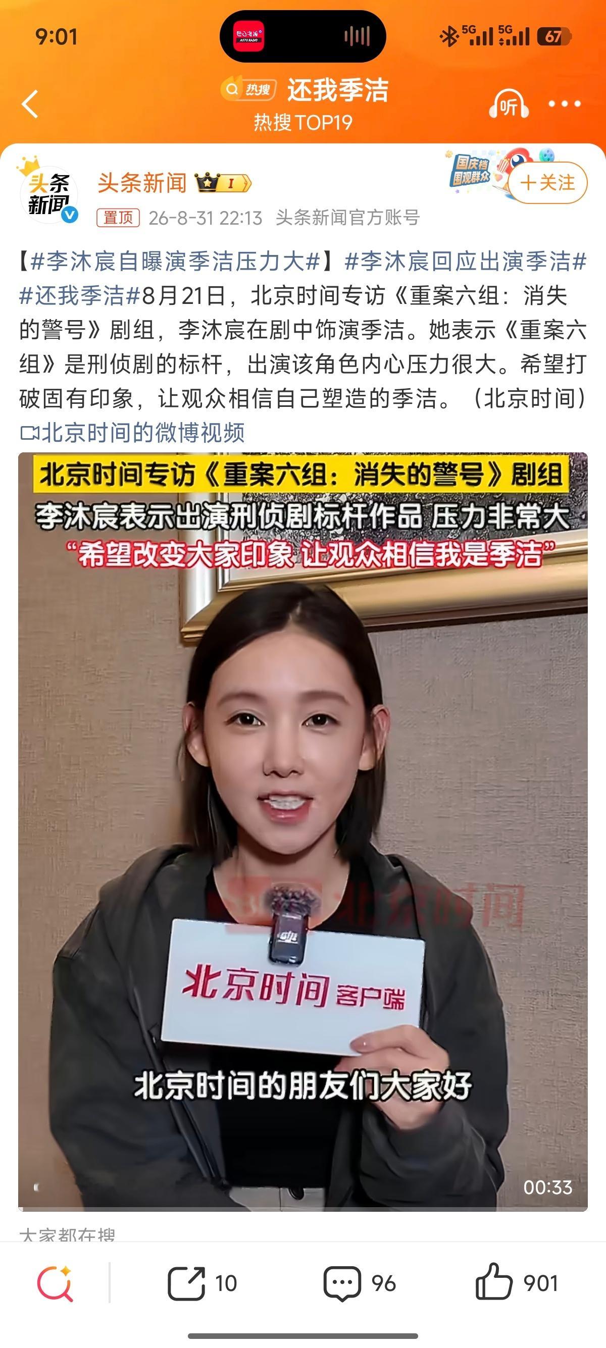 李沐宸自曝演季洁压力大 ​​​