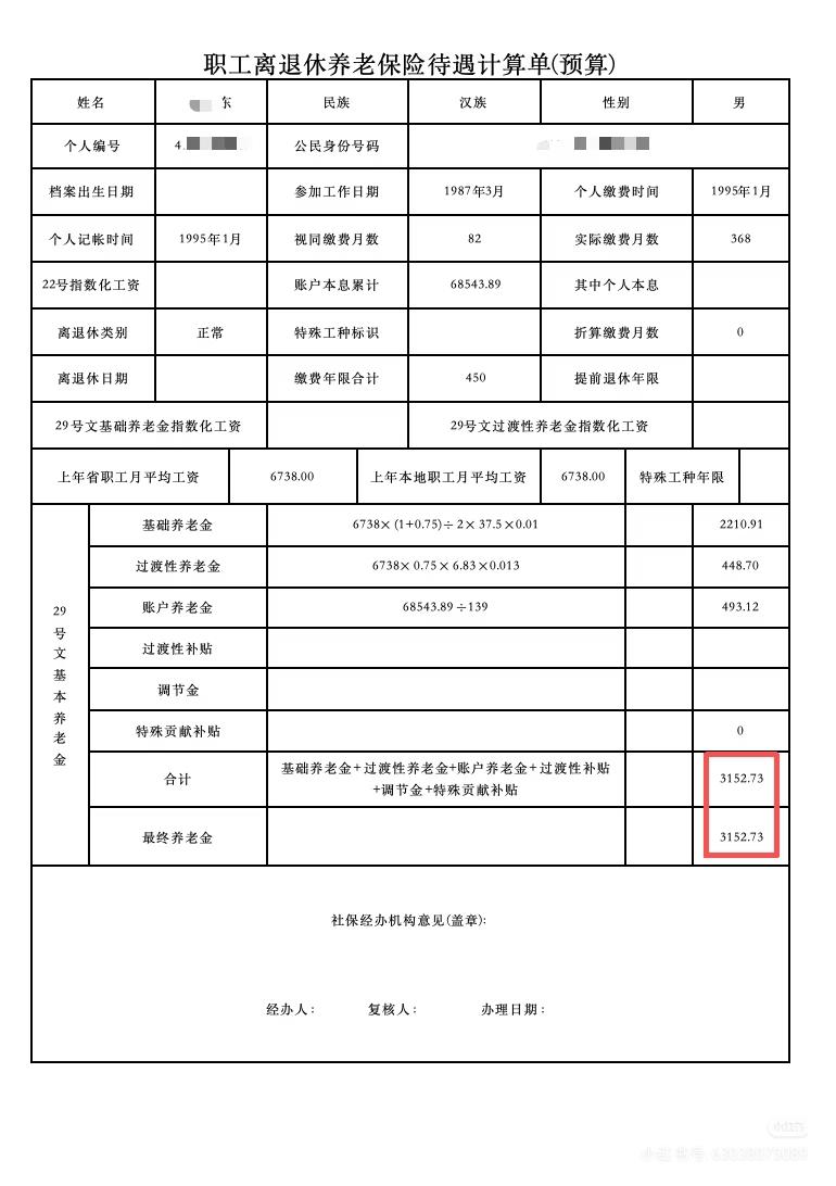 职工37.5年工龄退休金能拿多少？退休养老金标准 

最近，一张“职工离退休养老