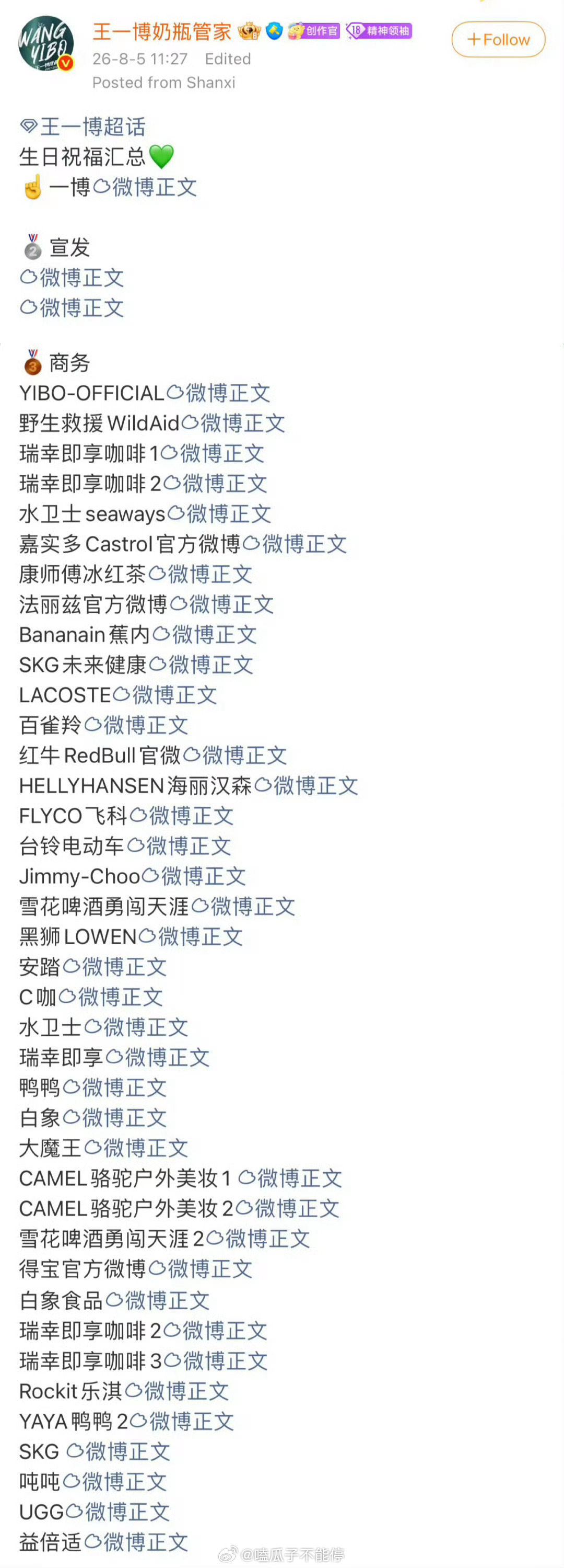 王一博生日当天有这么多品牌方送祝福，排面拉满