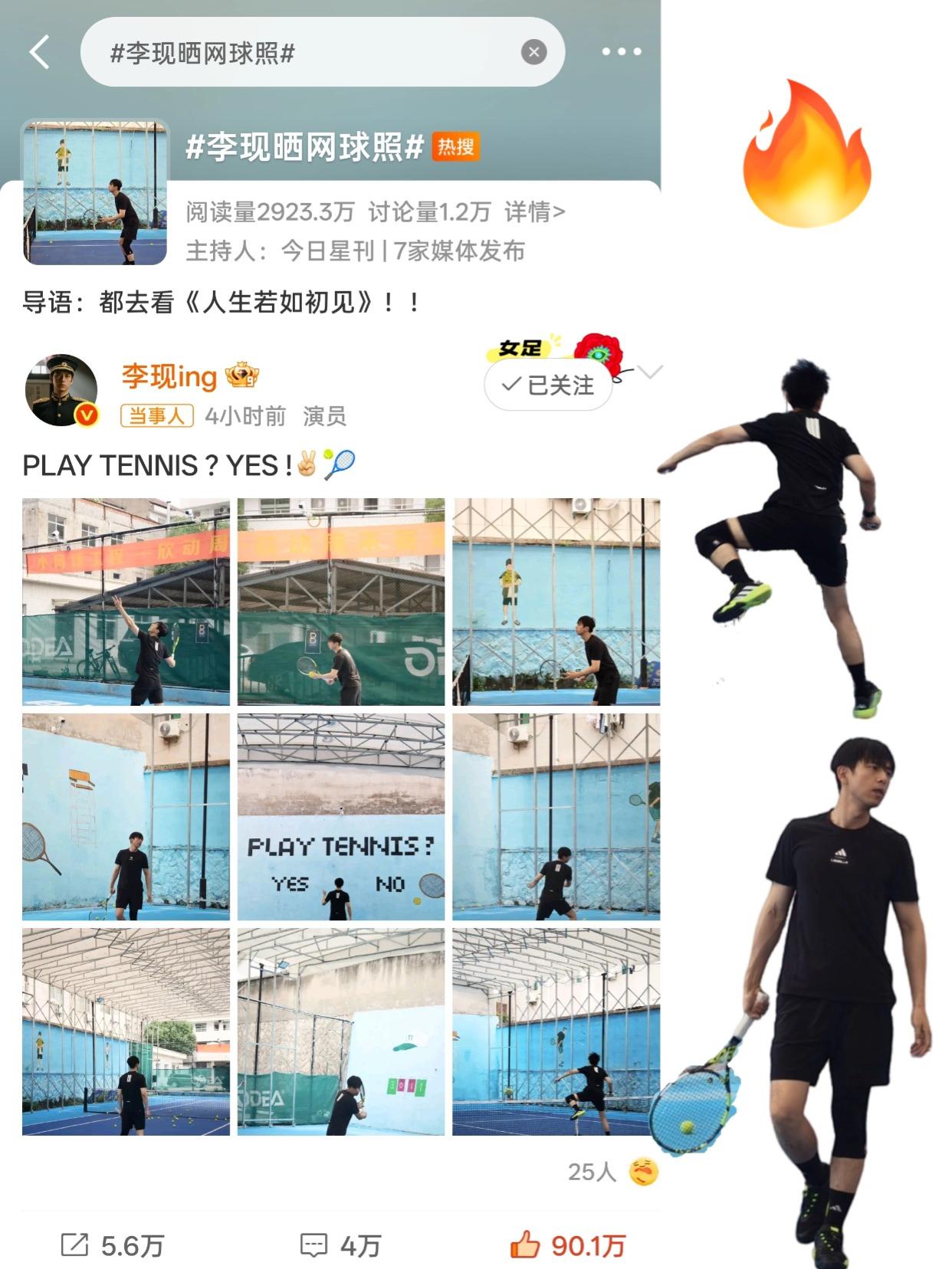 李现为什么这么火？打个网球就上了热搜...

我还是低估李现了，哥就是简单打个网