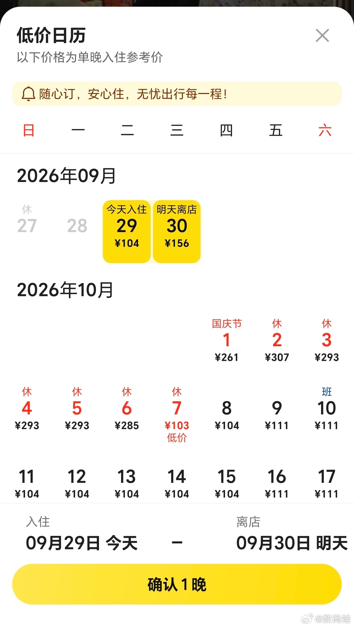 平时100多一点点的酒店，国庆了7天涨到300多一晚了，而且还是一个3线非旅游城