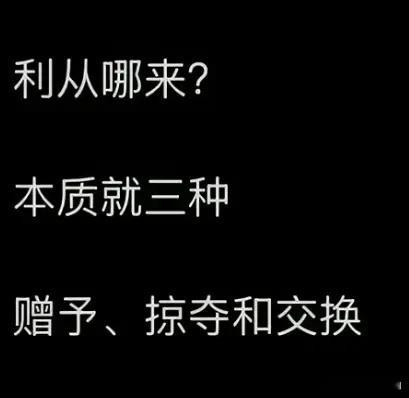 利从哪来？ 