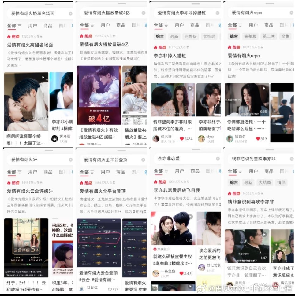 爱情有烟火热点合集留档，剧终，美好封存!心里好空虚，晚上继续刷! 