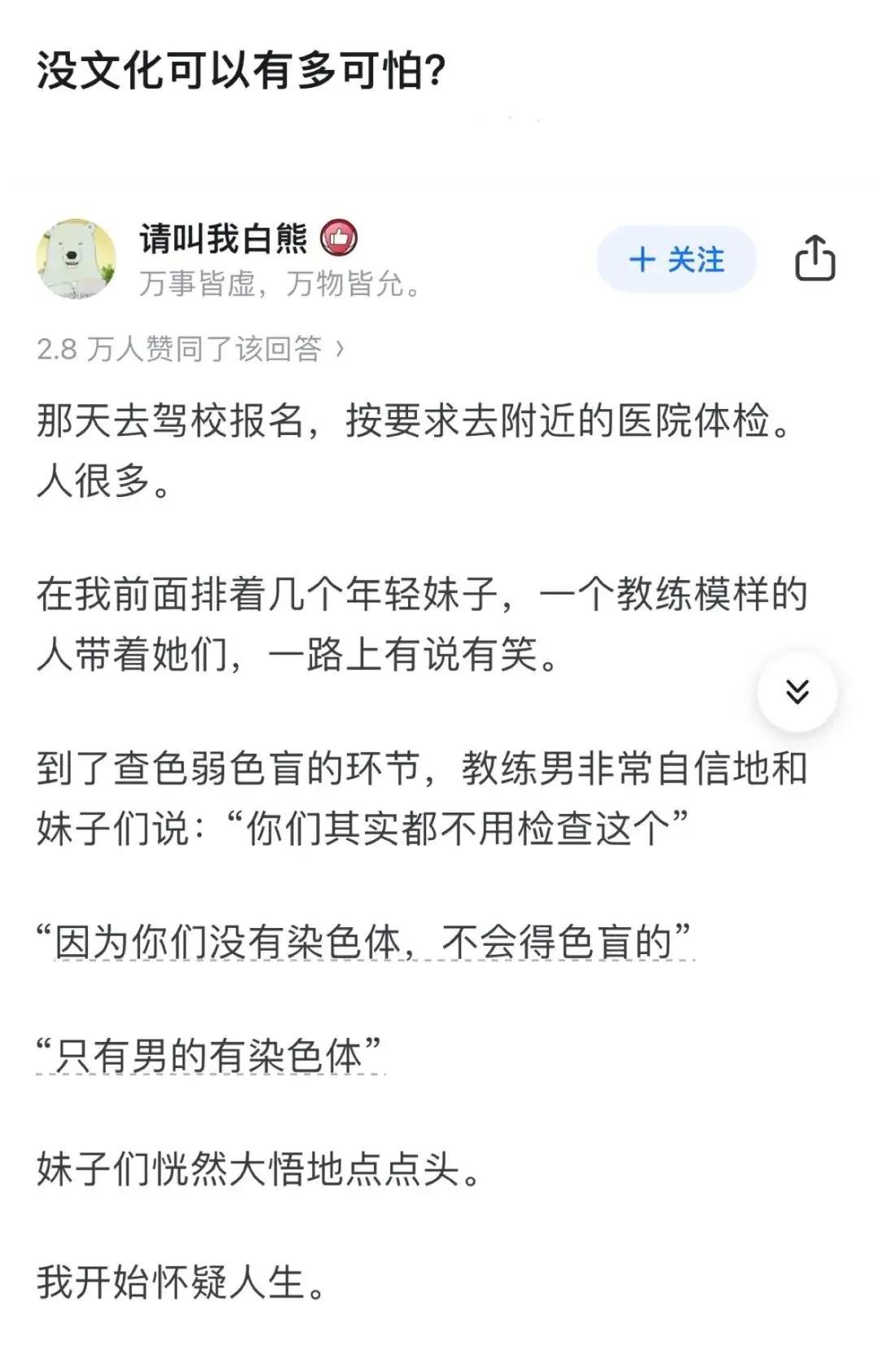 没文化太可怕[我想静静]
