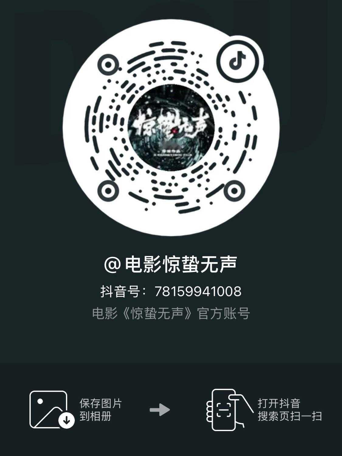 易烊千玺惊蛰无声易烊千玺电影惊蛰无声 大家都关注了惊蛰抖官博了吗？明天早9-10