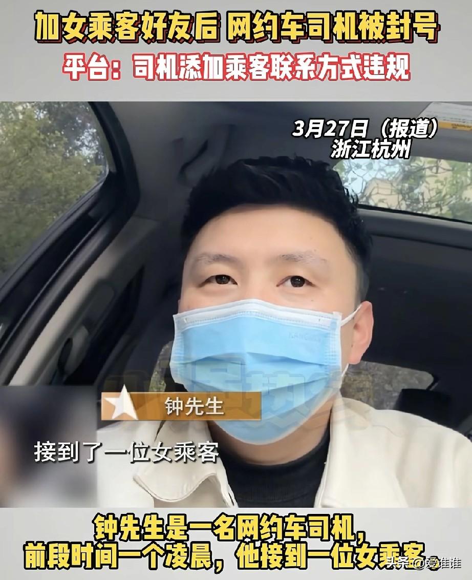 “怨谁那！”网约车司机接单了一位在KTV上班的女乘客，并且私下添加了该女乘客微信