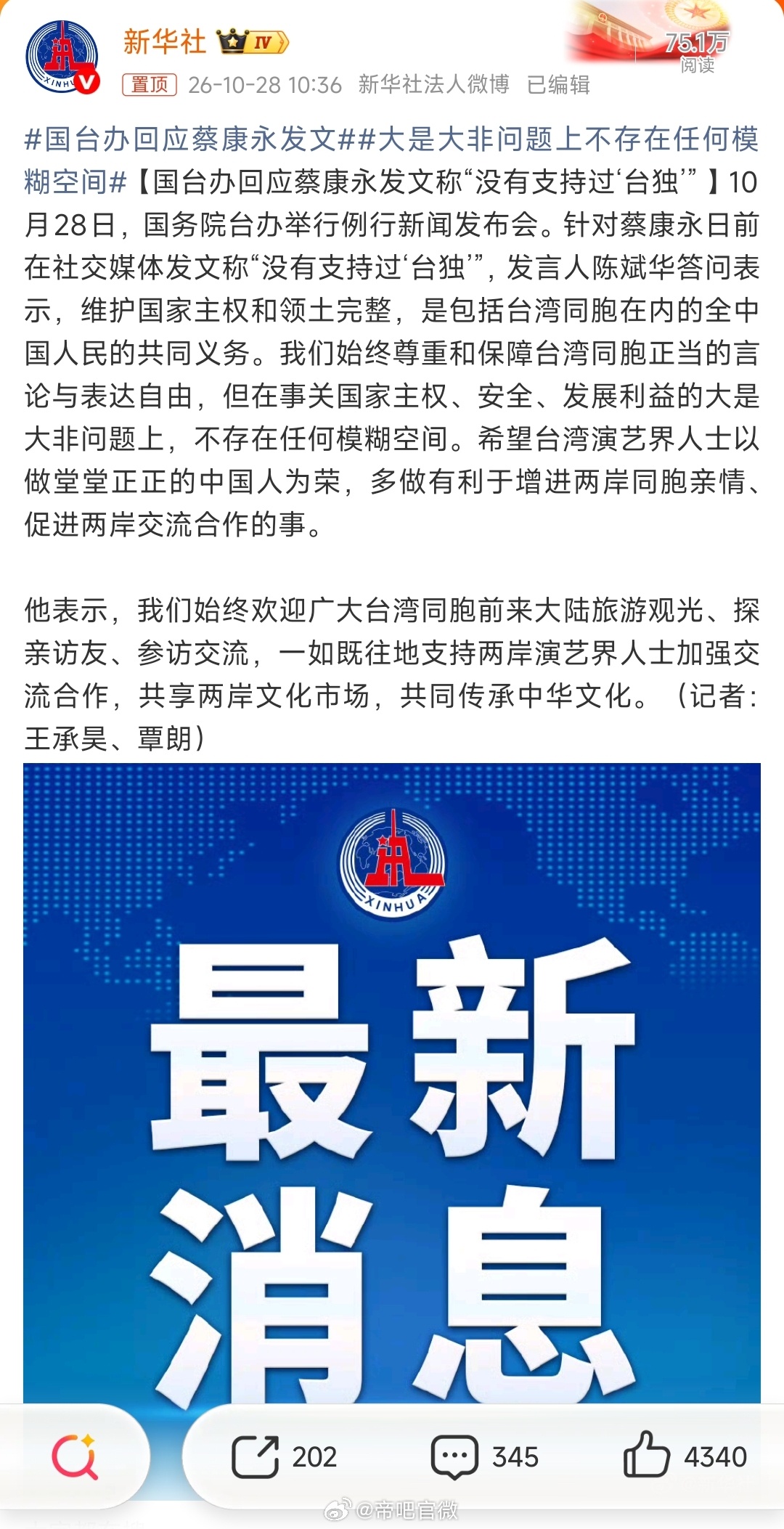 国台办回应蔡康永发文 ​：欢迎光临，欢迎下次光临。 ​​​