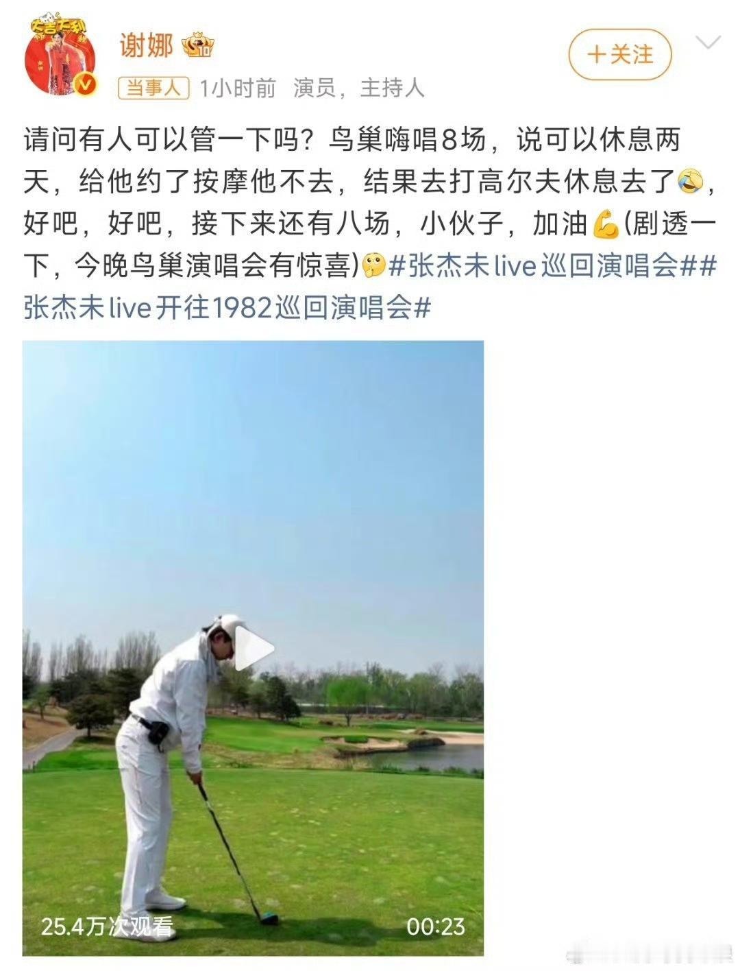 谁看了不说一句杰哥真的很爱舞台！谢娜发视频吐槽，约了按摩不去，非要顶着演唱会后的