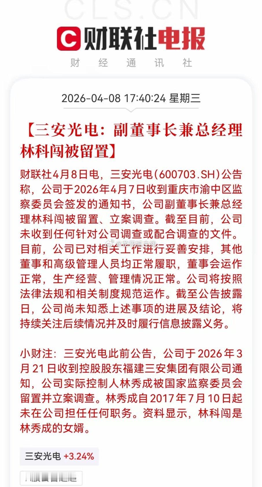 38万股东的天塌了，社保和北向也躺着中枪！三安光电，周四或再次一字跌停4月8日盘