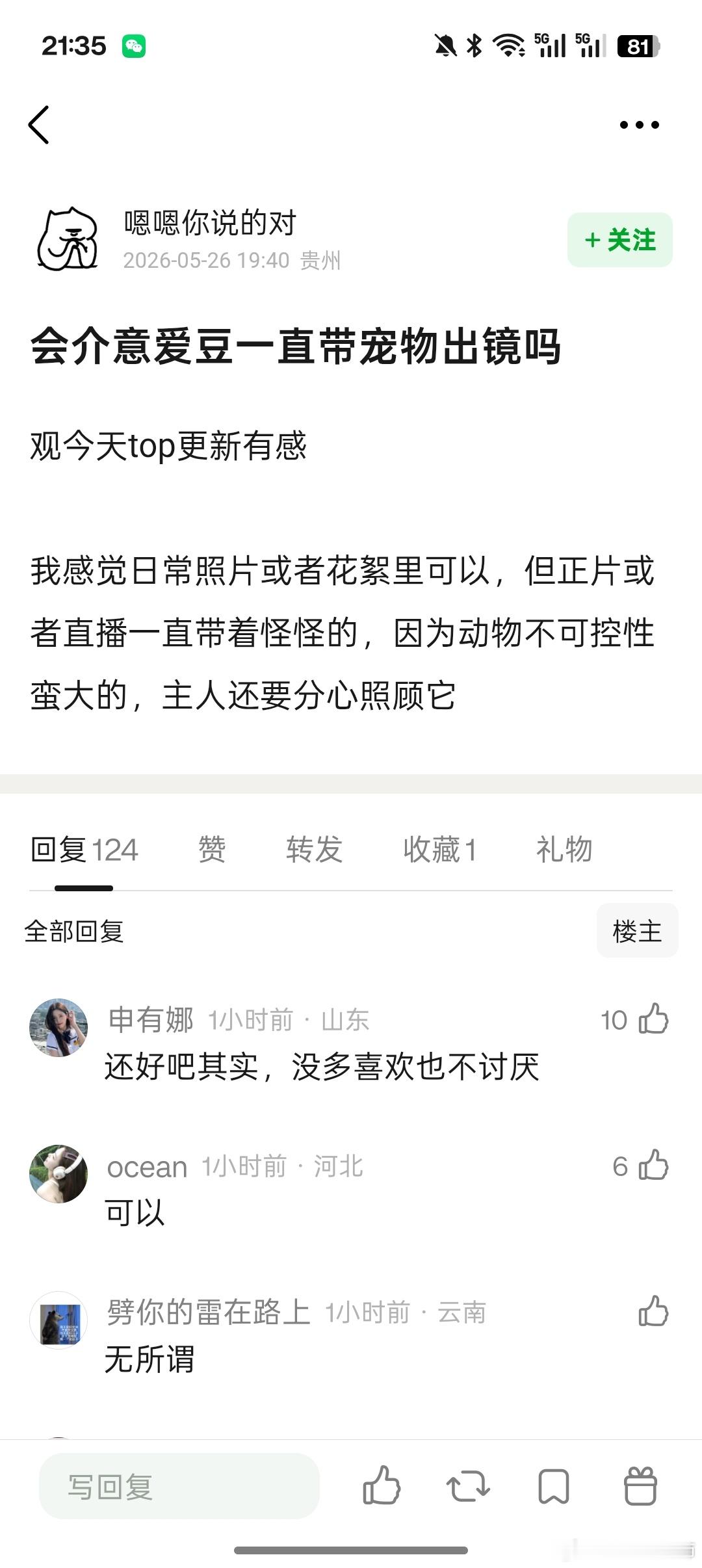 ？一直在挑衅我 怎么会有这么针对我的贴？ 