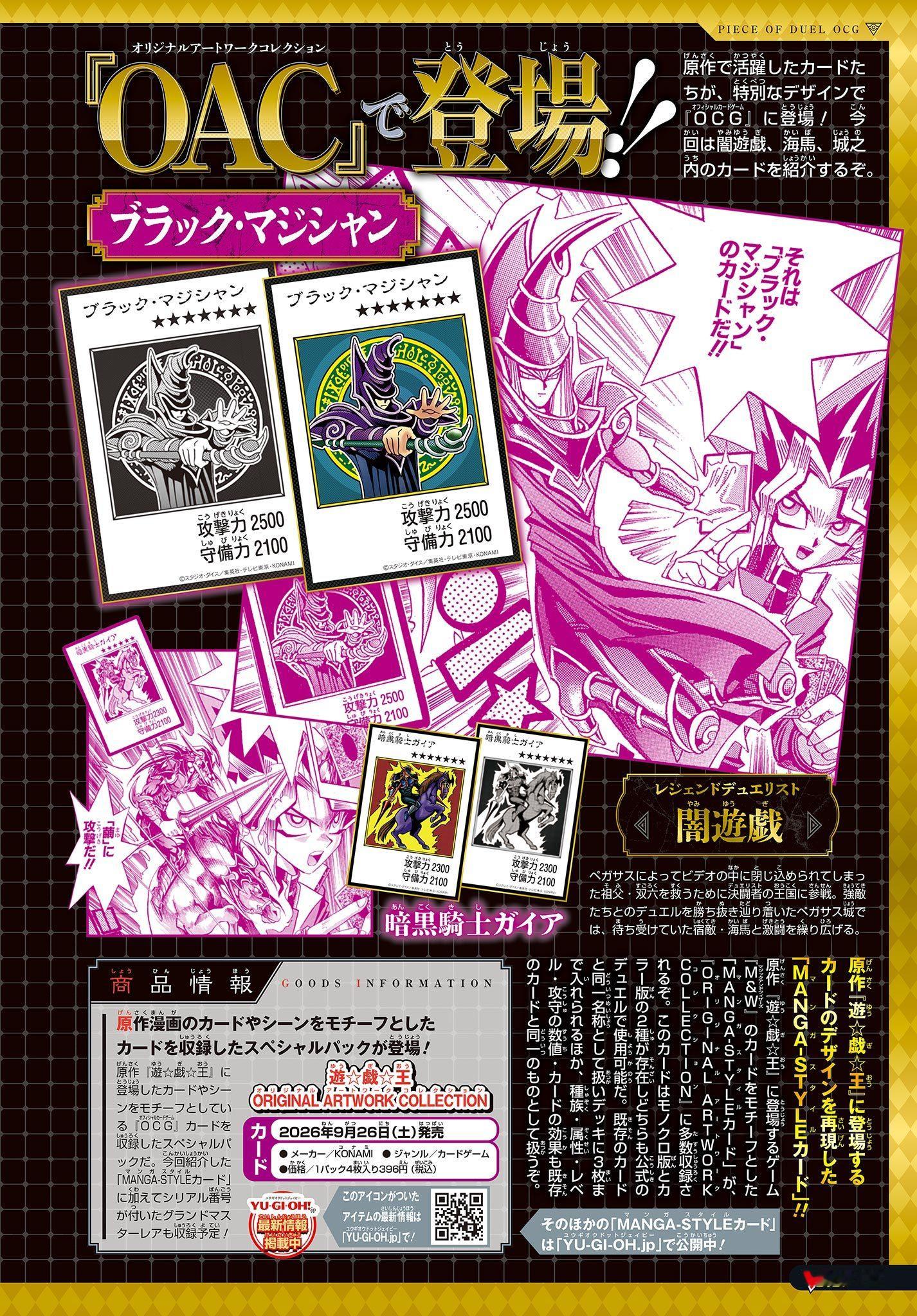 本月VJ（2026年8月号）OCG、RD和GX页面 
