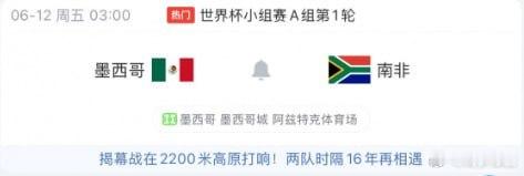 2026美加墨世界杯将于北京时间6月12日（明天凌晨）03:00正式揭幕，这场属