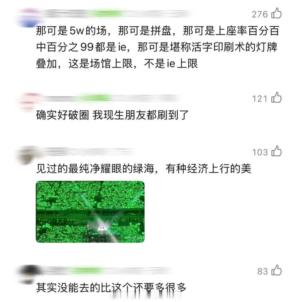 拼盘音乐节最能直观见证人气的还是那句话这是场馆的上限，不是成毅粉丝的上限已经开始