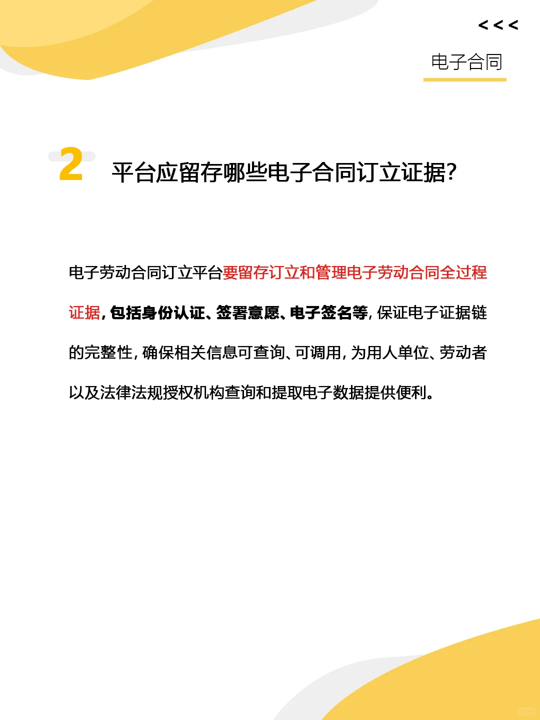 HR干货 | 电子合同的3个常见问题