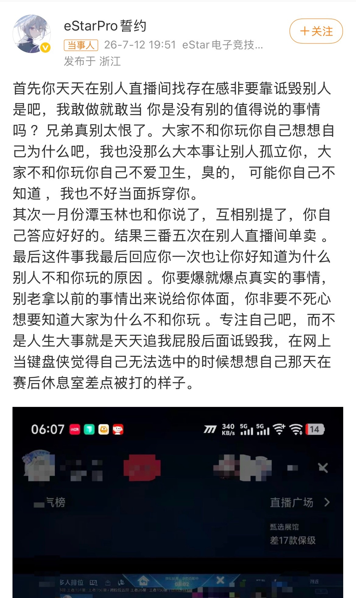 季节删博季节说誓约打胎誓约回应 大概是季节和誓约之前同队有矛盾，两个人在巅峰赛撞