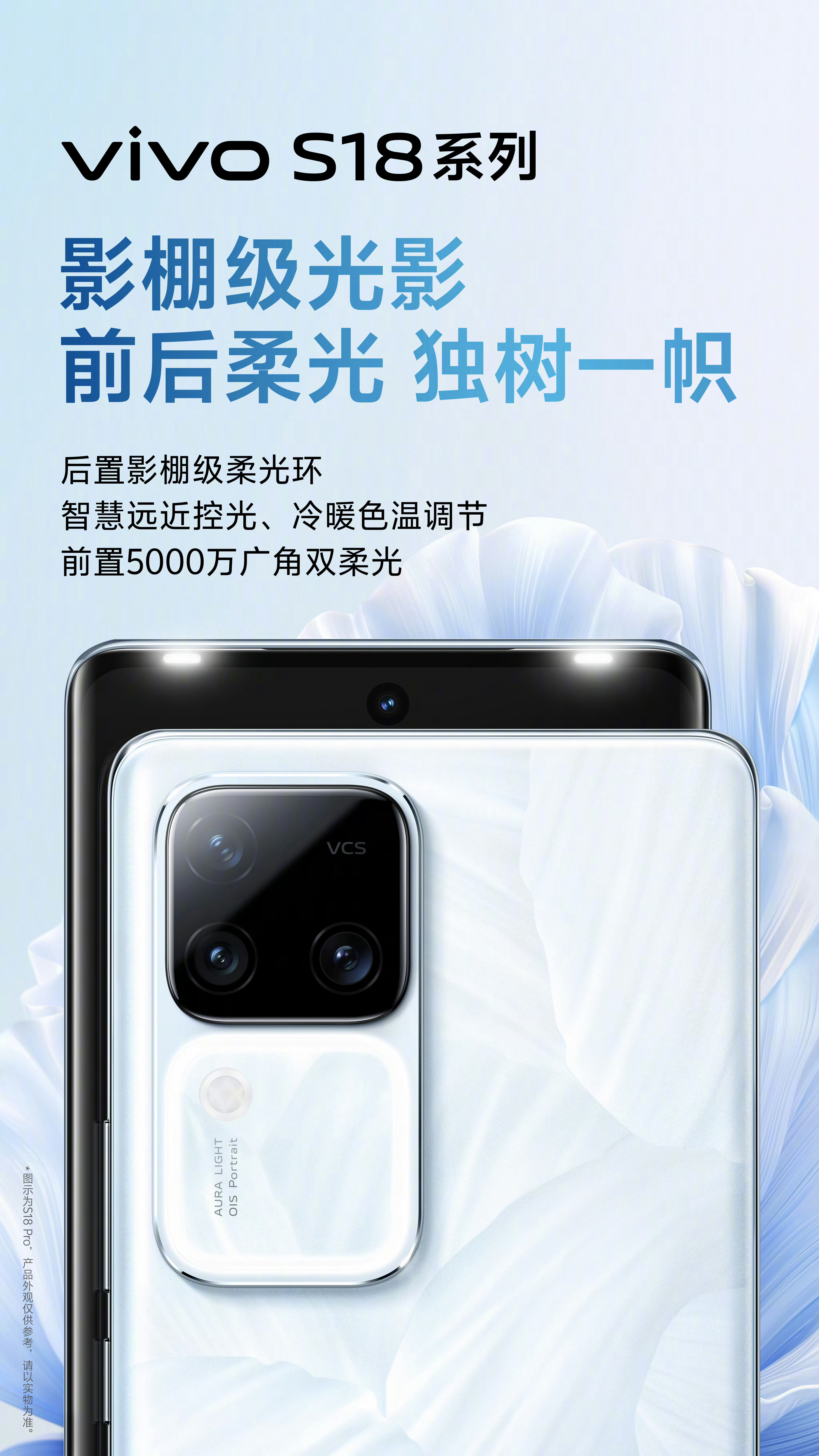 今晚的#vivoS18发布会#大有看头，vivoS18影像和续航绝对是惊喜了[并