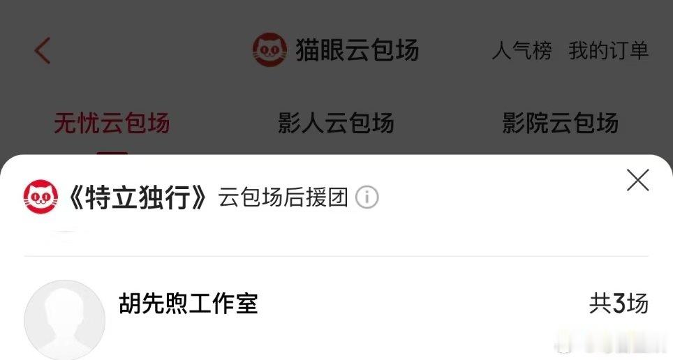 胡先煦给白敬亭包场胡先煦给白敬亭新电影包场胡先煦给白敬亭新电影包场 