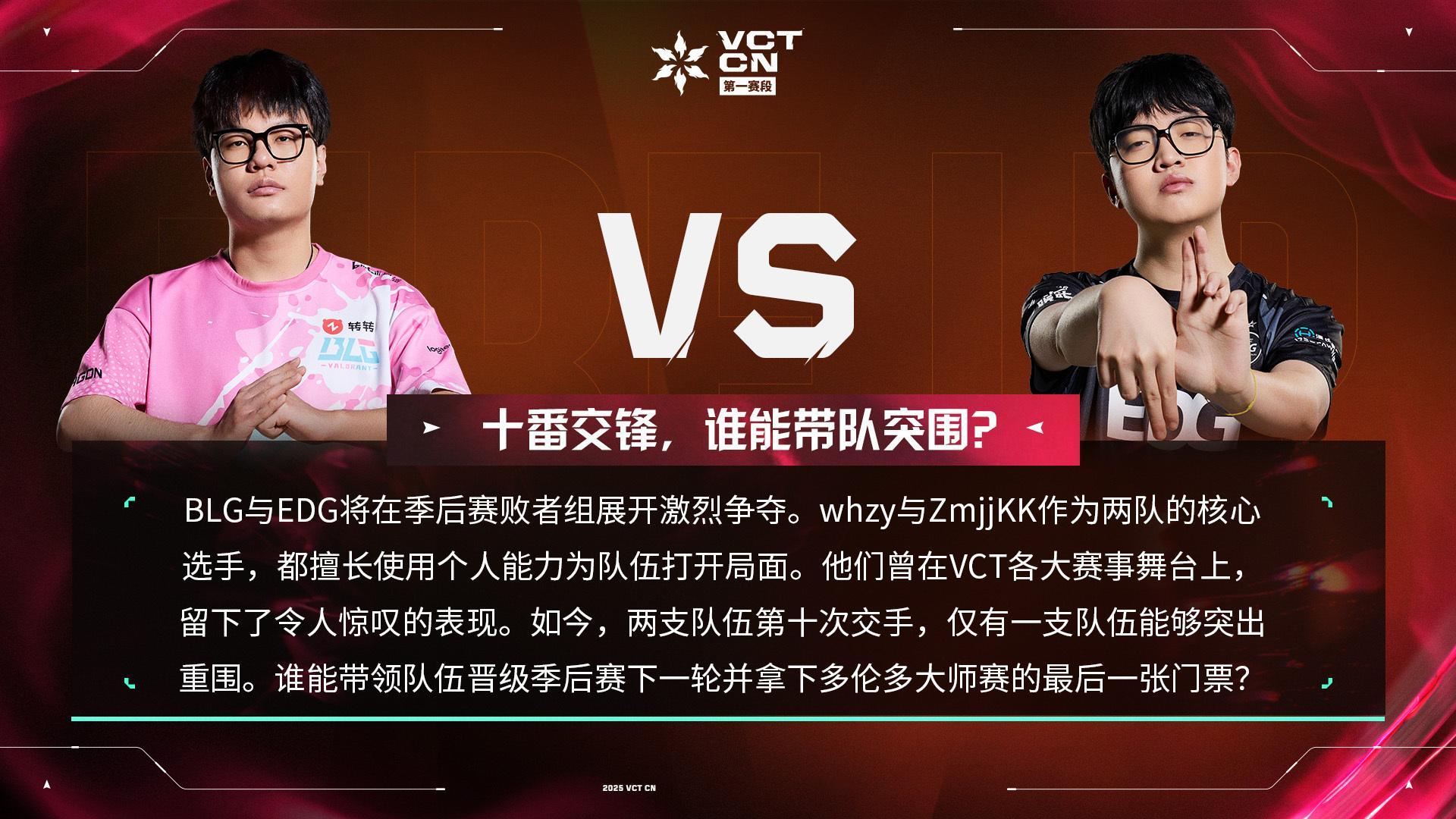 【瓦】BLG与EDG即将迎来队史第十次对战BLG十番战EDG ​​​ WOL胜决