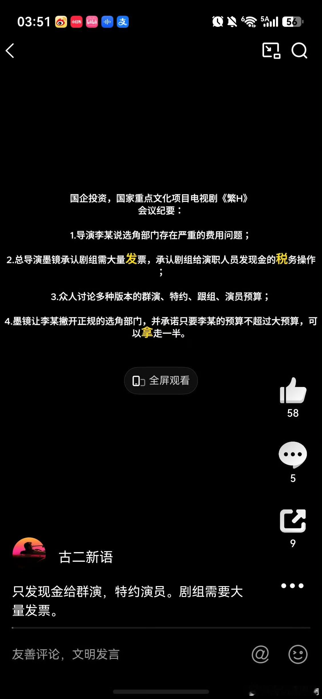 古二又曝料繁花剧组偷税漏税、吸毒…… 这是真的假的，等一个回应古二曝繁花剧组偷税